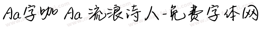 Aa字咖 Aa 流浪诗人字体转换